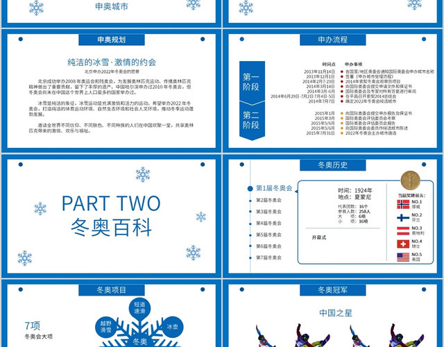 极简蓝色北京张家口冬奥会PPT模板
