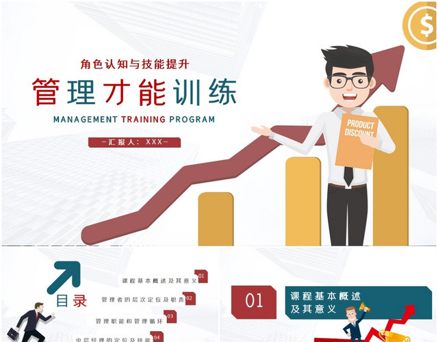 简约商务职场企业公司管理才能技能提升培训学习课件PPT模板