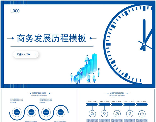 蓝色商务发展历程时间轴公司企业管理PPT模板