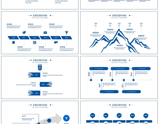 蓝色商务发展历程时间轴公司企业管理PPT模板