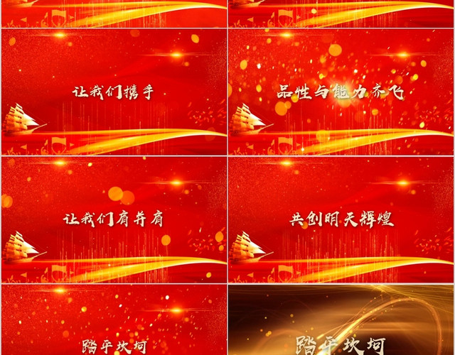 红色喜庆视频背景企业年会年终总结PPT模板