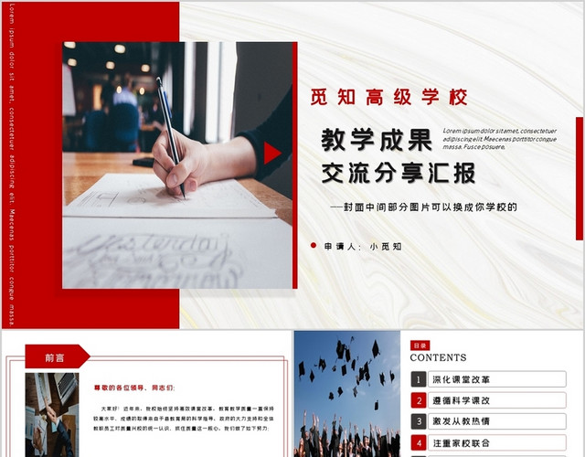 简约校园风格校园课题教学交流分享汇报课题总结PPT