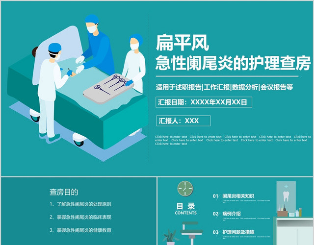 简约简洁扁平风急性阑尾炎护理查房医学医疗工作总结