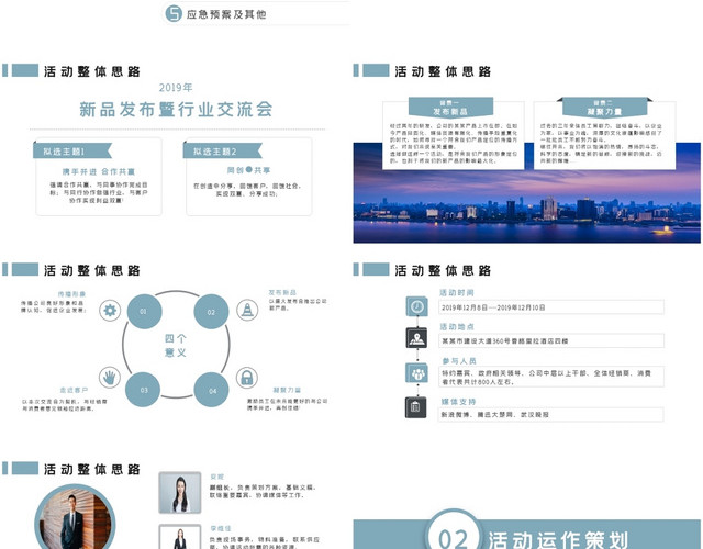 简约大气年会活动策划PPT模板