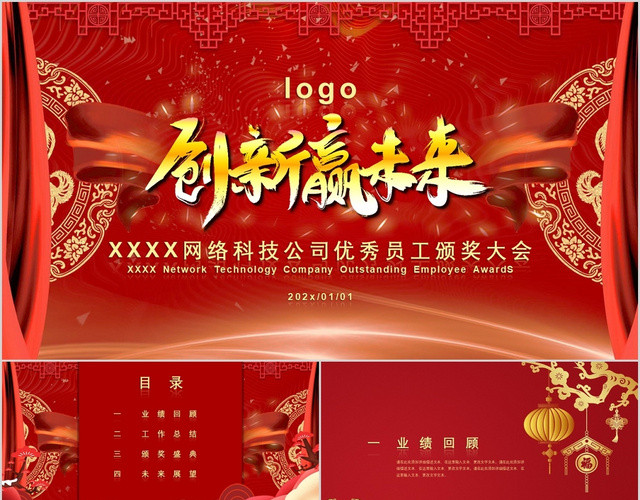 红色喜庆中国风优秀员工颁奖PPT模板