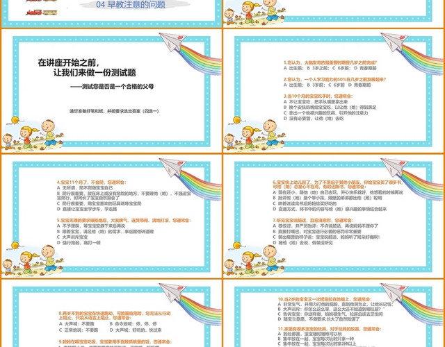 蓝色儿童卡通早期教育0到3岁婴幼儿早期教育PPT模板