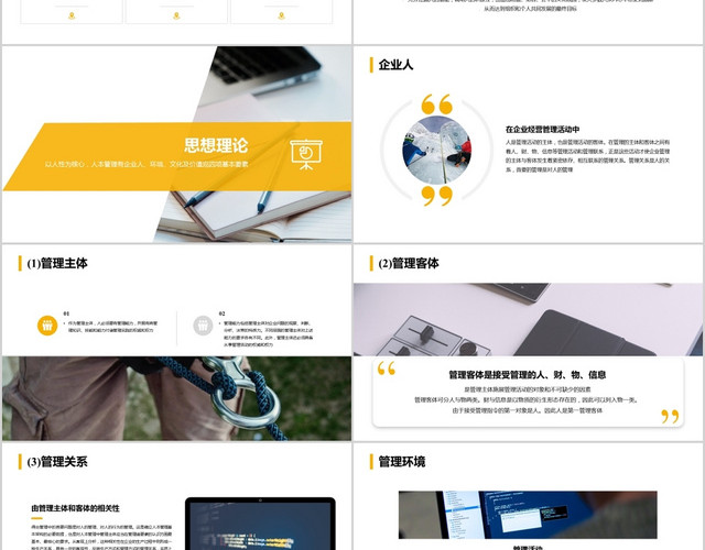 黄色商务人本管理人力资源管理培训课件PPT模板