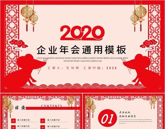 剪纸中国风2020企业年会通用PPT模板