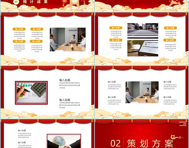 红色喜庆鼠年年终大促年末钜惠商家折扣营销策划PPT模板