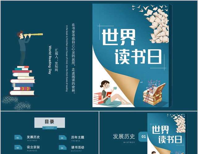 蓝色简约简洁世界读书日节日介绍读书报告PPT模板