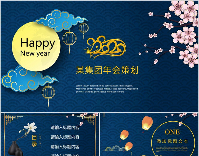 企业年会策划PPT