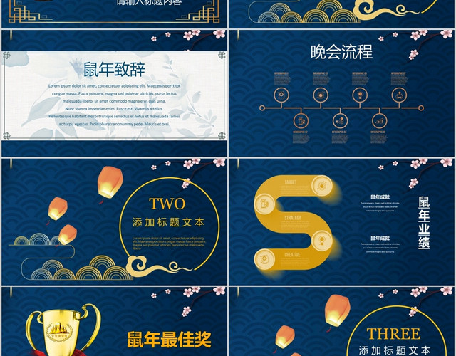 企业年会策划PPT