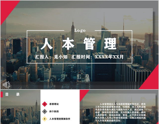 红黑时尚大气商务企业管理人本管理培训课件PPT模板