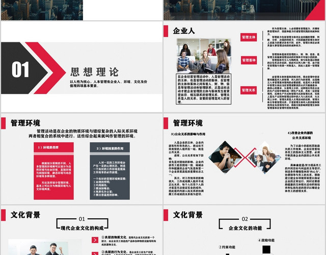 红黑时尚大气商务企业管理人本管理培训课件PPT模板
