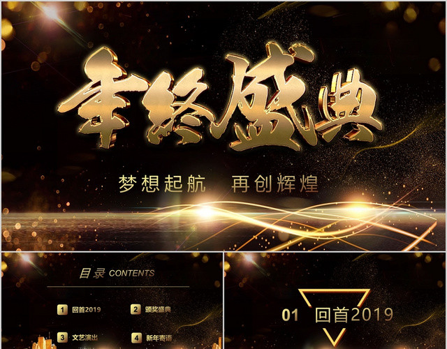 黑色炫彩光效年终盛典颁奖典礼PPT模板