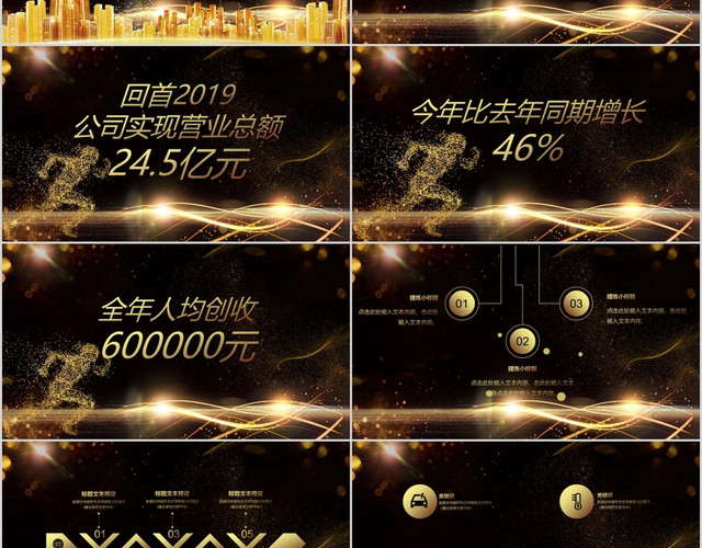 黑色炫彩光效年终盛典颁奖典礼PPT模板