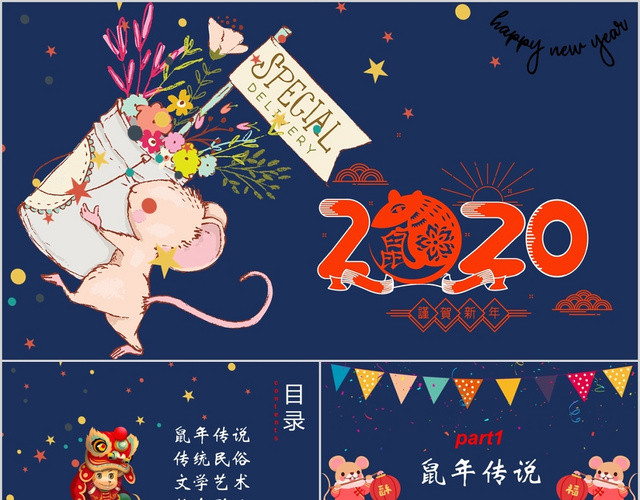 新年蓝色卡通风格鼠年元旦2020介绍PPT