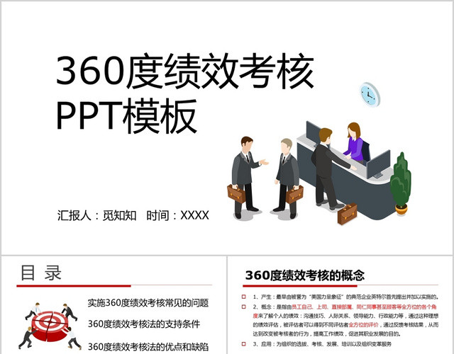 360度绩效考核薪酬管理培训PPT模板