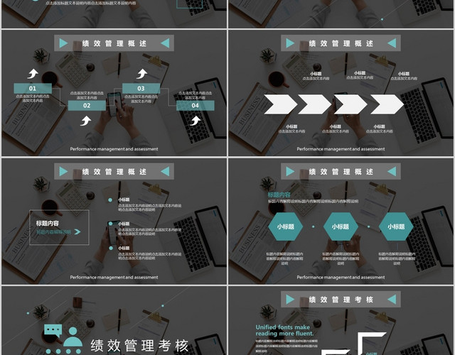 商务简约风绩效管理与考核培训PPT模板