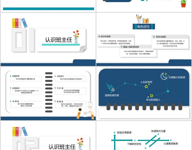 蓝色扁平风班主任岗位培训介绍PPT模板
