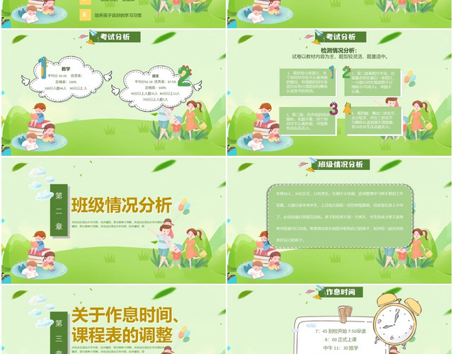 绿色卡通小学班级考试总结会家长会PPT模板