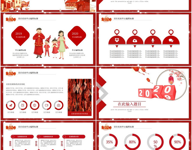 红色喜庆2020元旦春节新年新春通用总结汇报介绍PPT模板