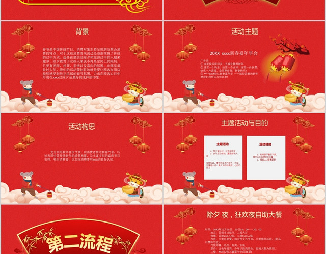 中国风新春除夕商场活动策划广告策划书营销策划PPT