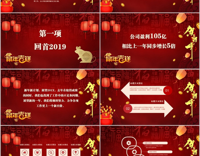 2020年公司红色酷炫春节联欢晚会企业年终盛典