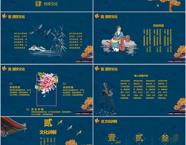 深蓝色中国风古典国学文化主题PPT模板