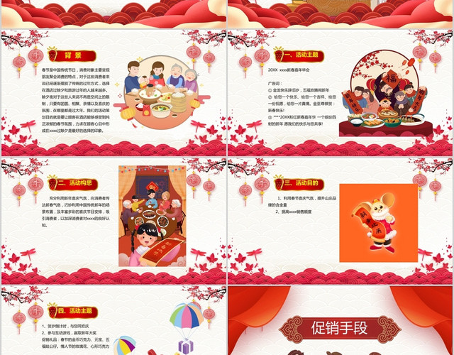 喜庆中国风鼠年贺岁除夕活动策划PPT模板