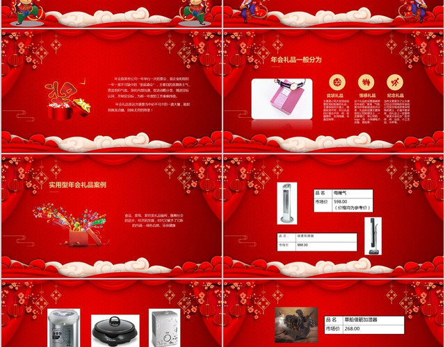 喜庆企业年会抽奖环节营销策划实例PPT