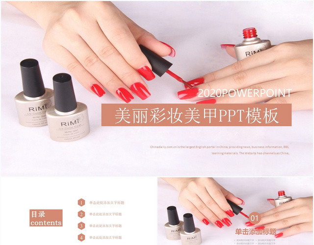 棕色简约美丽彩妆美甲通用PPT模板