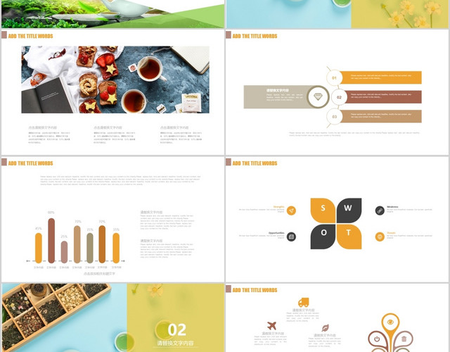 茶文化茶叶产品宣传PPT模板