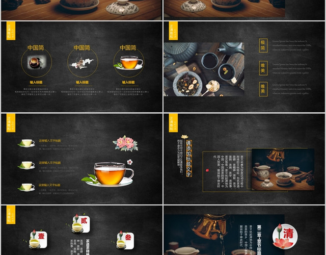 中国风茶艺茶道茶文化PPT模板
