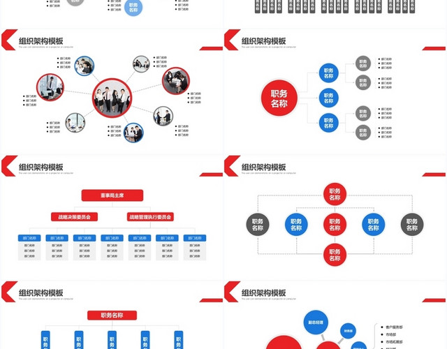 红蓝简约组织架构图公司专用商务PPT模板