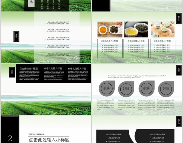 茶艺茶道文化PPT模板