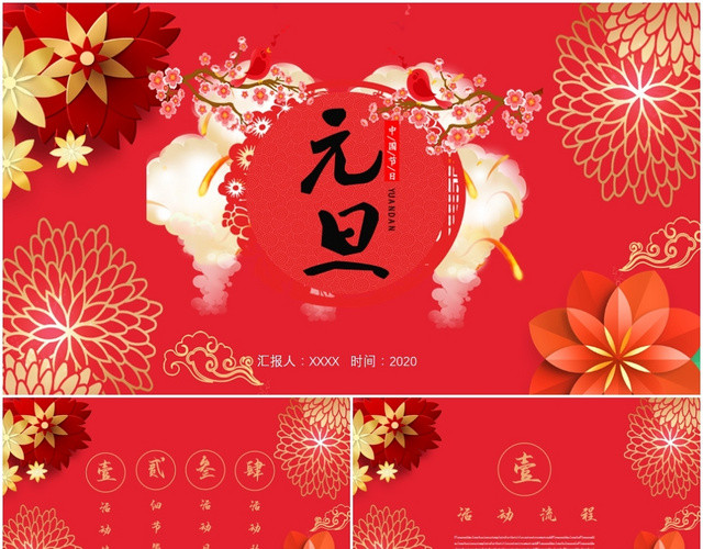 喜庆中式中国红元旦新年春节新春活动策划计划安排PPT模板