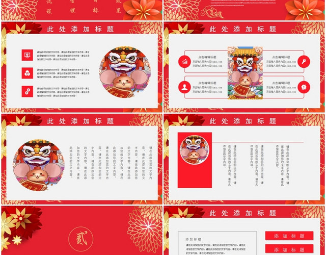 喜庆中式中国红元旦新年春节新春活动策划计划安排PPT模板