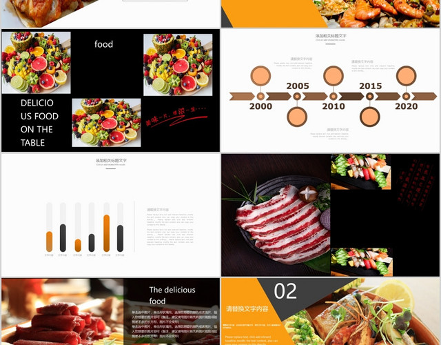 餐饮行业美食文化中式茶餐厅PPT模板