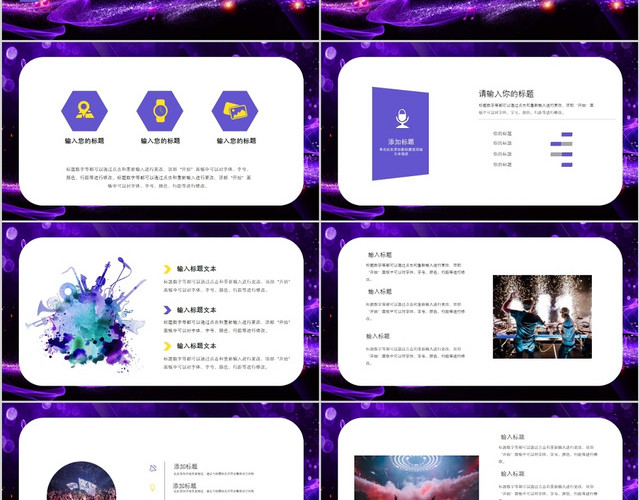 紫色大学社团迎新晚会文艺汇演新PPT模板