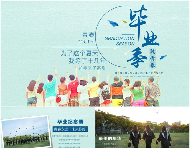 绿色水彩毕业典礼毕业纪念册毕业季PPT模板