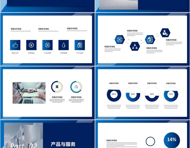 蓝色商务简约风公司介绍PPT模板