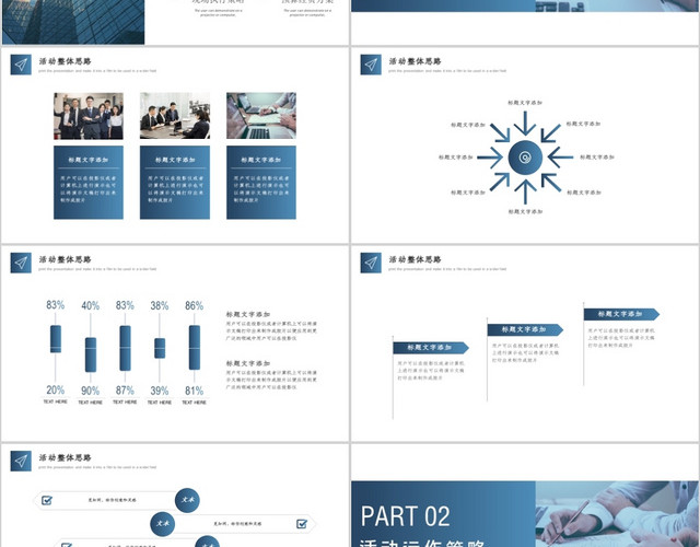 商务渐变风企业策划活动策划PPT模板