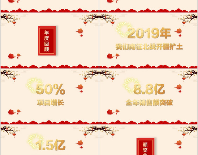 剪纸风年会颁奖典礼创意PPT模板