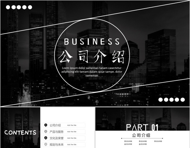 简约欧美风公司介绍PPT模板