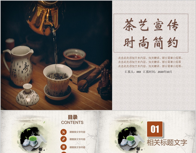 茶道茶艺品茶宣传时尚简约PPT模板
