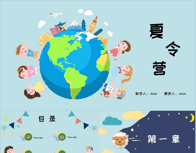 蓝色清新卡通学生暑假夏令营策划学生户外活动策划PPT模板