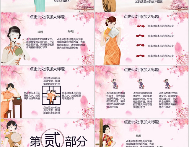 粉色桃花温馨中国风传统服饰旗袍讲解介绍PPT模板