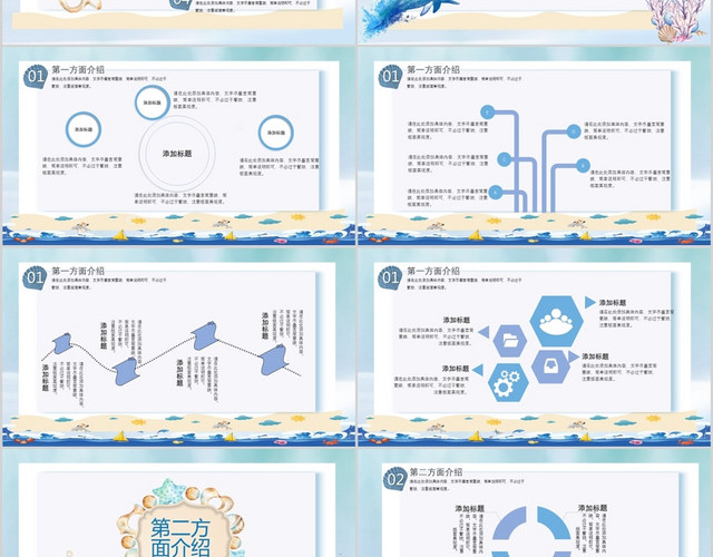 简约风蓝色边框海洋主题PPT模板