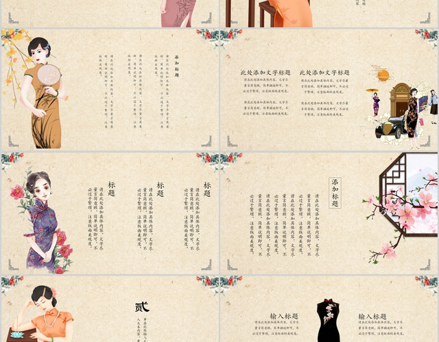 温馨中国风传统文化传统服饰旗袍讲解介绍PPT模板